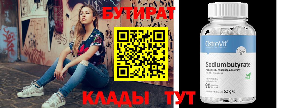 Норильск  Бутират 99%  Бутират  Вход с VPN 