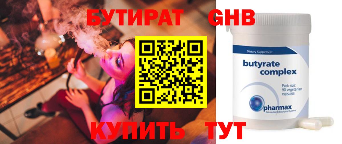 Бутират буратино Норильск