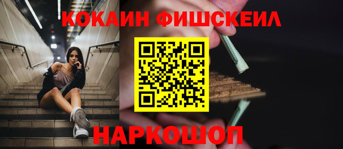 Cocaine FishScale  КОКАИН 97%  Норильск  Вход с VPN 