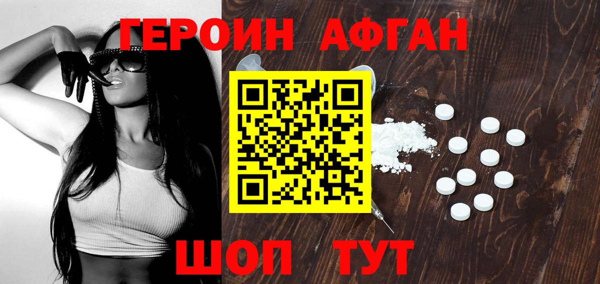 Героин  Вход с VPN  Норильск  ГЕРОИН Афган 