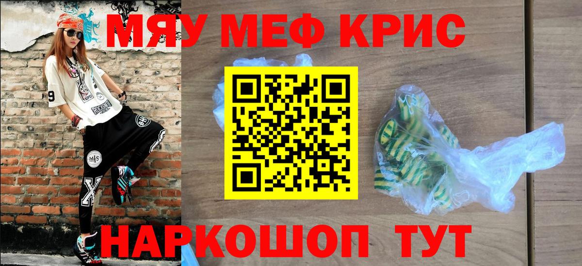 МЕФ  МЕФ  МЯУ-МЯУ мука  Норильск  Вход с VPN  Меф VHQ 