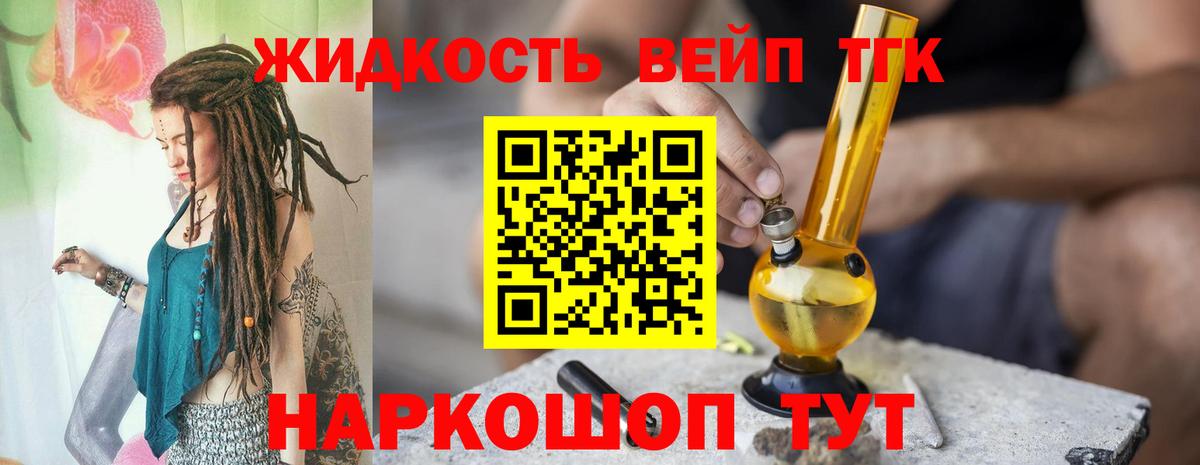 Дистиллят ТГК вейп  Вход с VPN  Норильск 